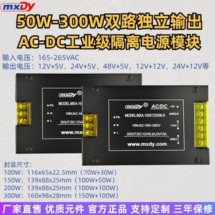 250W双路独立2组隔离电源模块220VAC转5V12V15V24V48V 30W