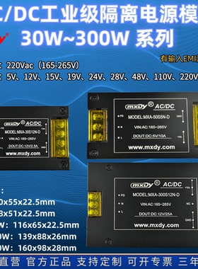 AC/DC30W-300W 隔离电源模块220Vac转5V/12V/15V/20V/24V/28V/48V