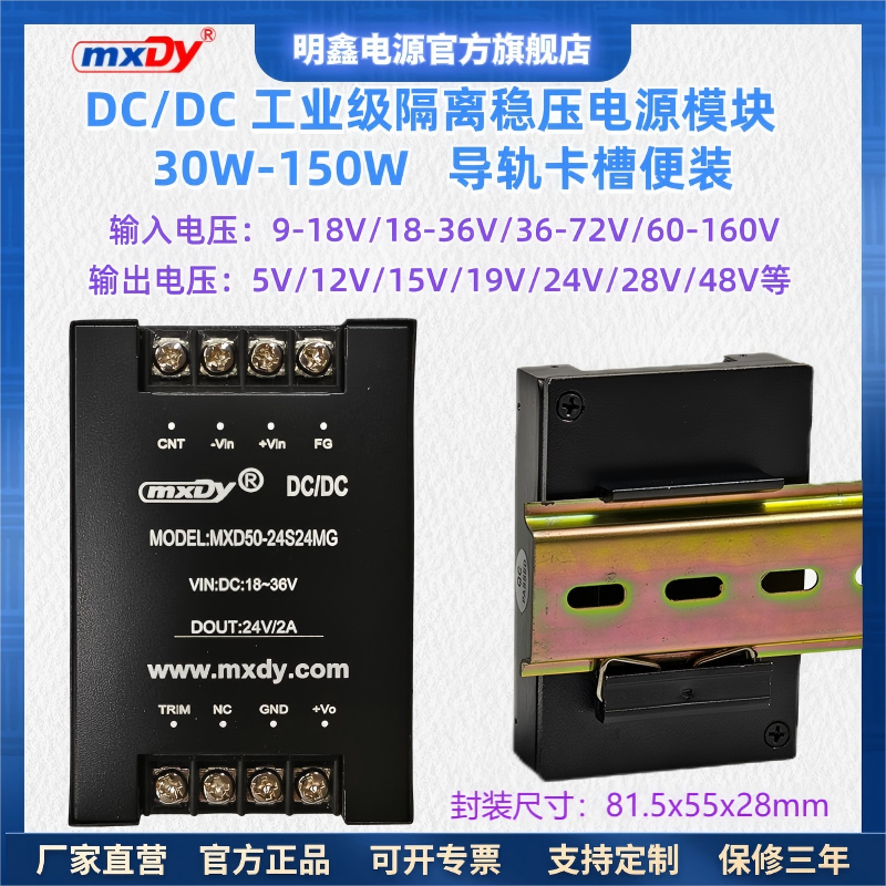 导轨电源DCDC模块mxdy50W-150W