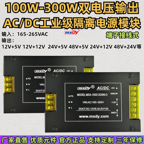 双路独立输出ACDC隔离电源模块