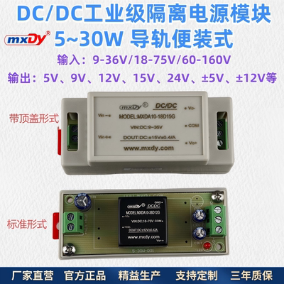 mxdydcdc导轨式电源模块