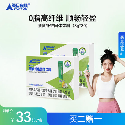 每日完胜高膳食纤维添加益生元