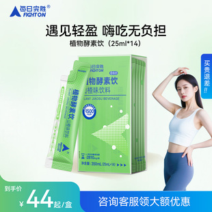 每日完胜植物酵素饮白芸豆膳食纤维益生菌发酵果蔬汁卡路里正品