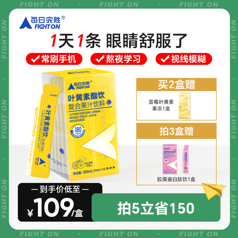 每日完勝專利葉黃素葉黃素酯飲