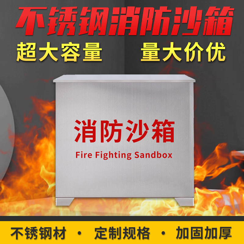 消防沙箱304不锈钢加厚立方厂房