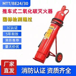 MTT30推车式二氧化碳灭火器mtt24KG40/50公斤co2液态干冰化工厂用