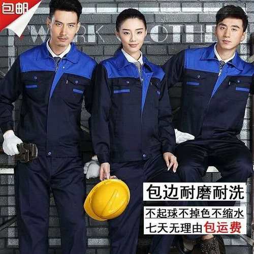 春秋男女长袖汽修工地厂服