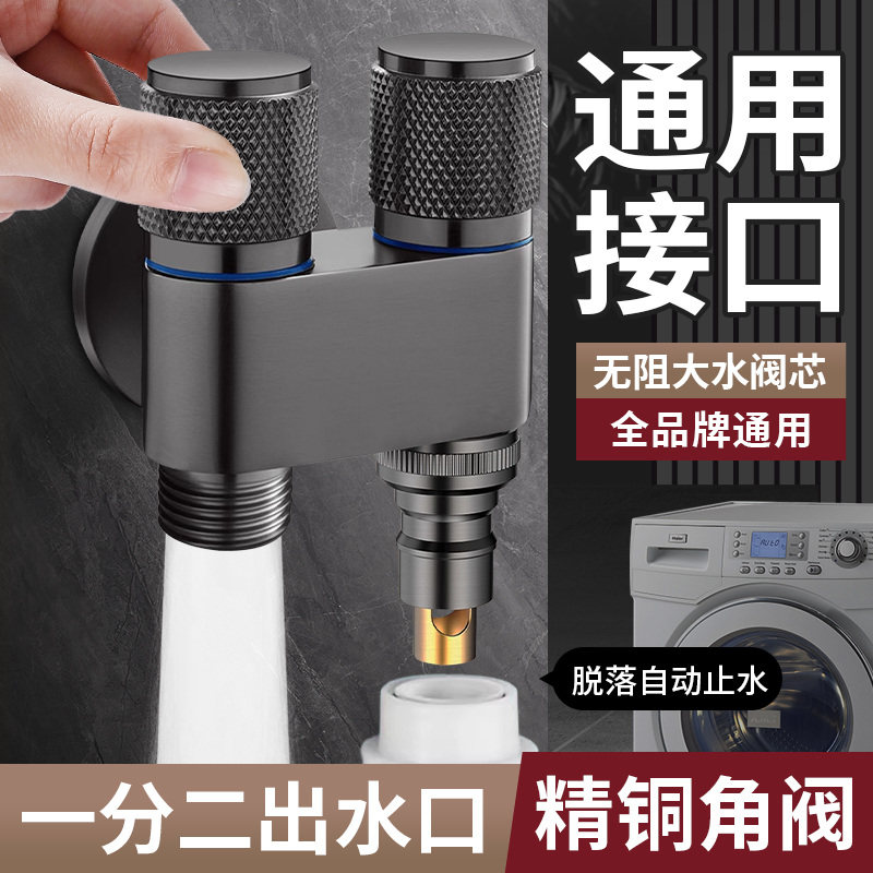 一分二多功能4分阀洗衣机龙头全铜三角阀冷热双出水三通一进二出