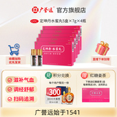 广誉远定坤丹水蜜丸7g 5盒 4瓶月经不调滋补气血官方正品