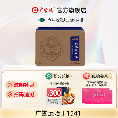 【广誉远】六味地黄丸12g*24瓶/盒