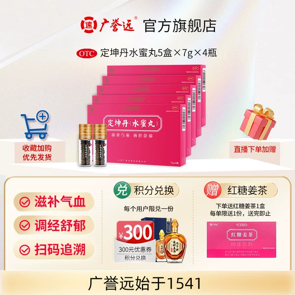 Товары от 广誉远官方旗舰店