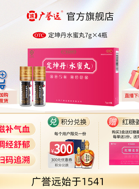 广誉远定坤丹水蜜丸7g*4瓶月经不调痛经滋补气血官方正品