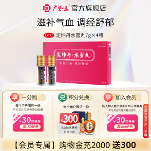 4瓶月经不调痛经滋补气血官方正品 广誉远定坤丹水蜜丸7g