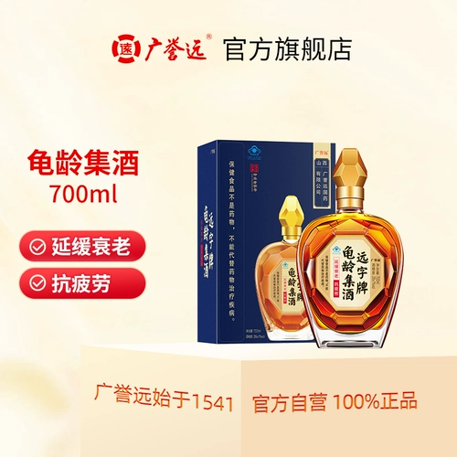 广誉远 GulingJi Wine 700 мл подарочная коробка с женьшень и золотые бриллианты для здоровья вино официальный праздничный подарок