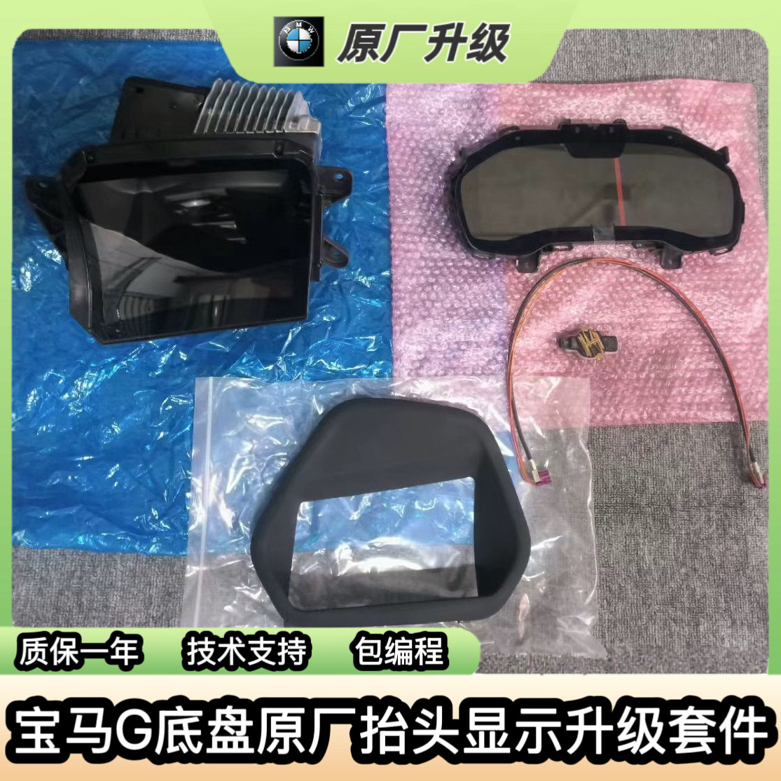 适用于宝马G系原厂抬头显示升级改装3系4系5系7系X3X4X5X6原厂HUD