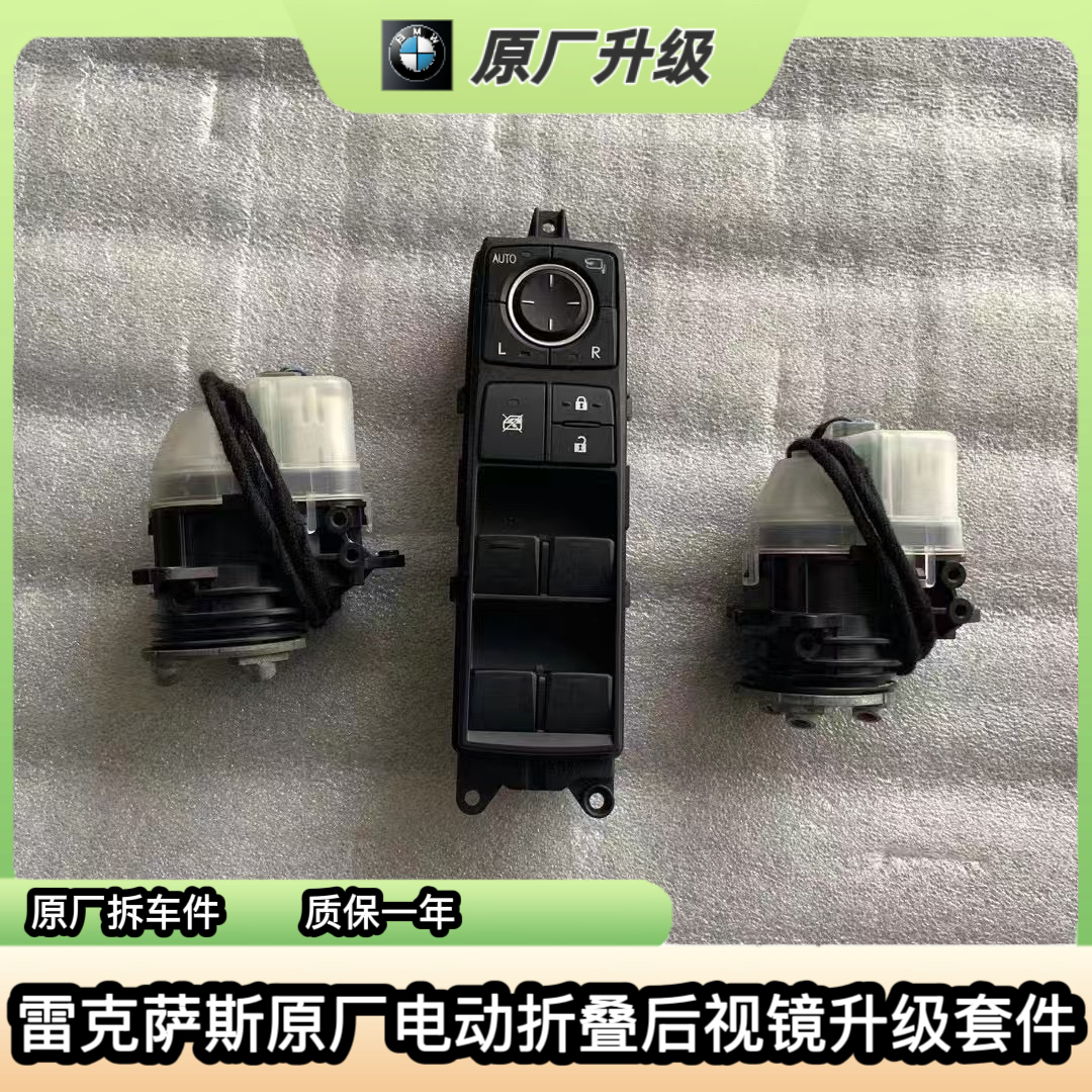 原厂电动折叠后视镜升级改装