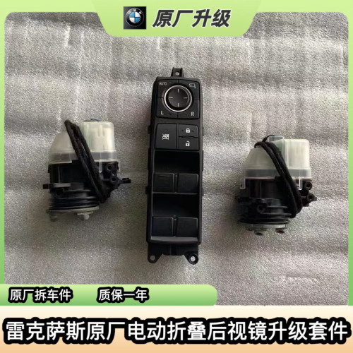 原厂电动折叠后视镜升级改装