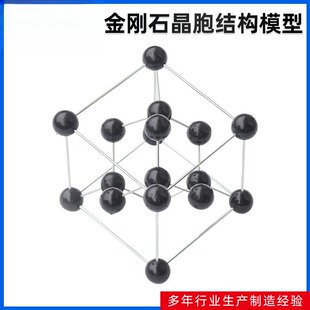 供应 金刚石晶胞结构模型 可拆装学生分组实验 教学仪器