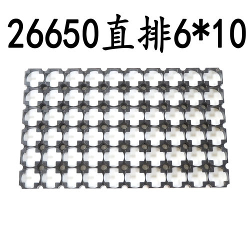26650/26700电池支架6并10串×