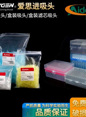 Axygen爱思进枪头 10/200/1000ul 白黄蓝色吸头 袋装盒装滤芯枪头