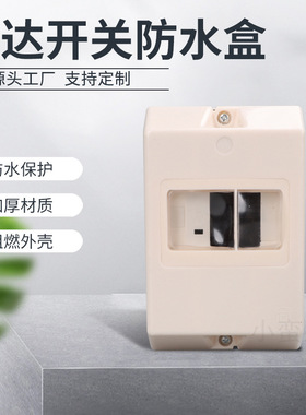 GV2 NS2 DZ108-20马达断路器开关户外专用防水盒断路器防水盒