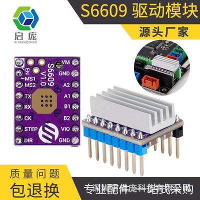 S6609步进电机驱动器代替tmc2209 256细分静音大电流3D打印机配件