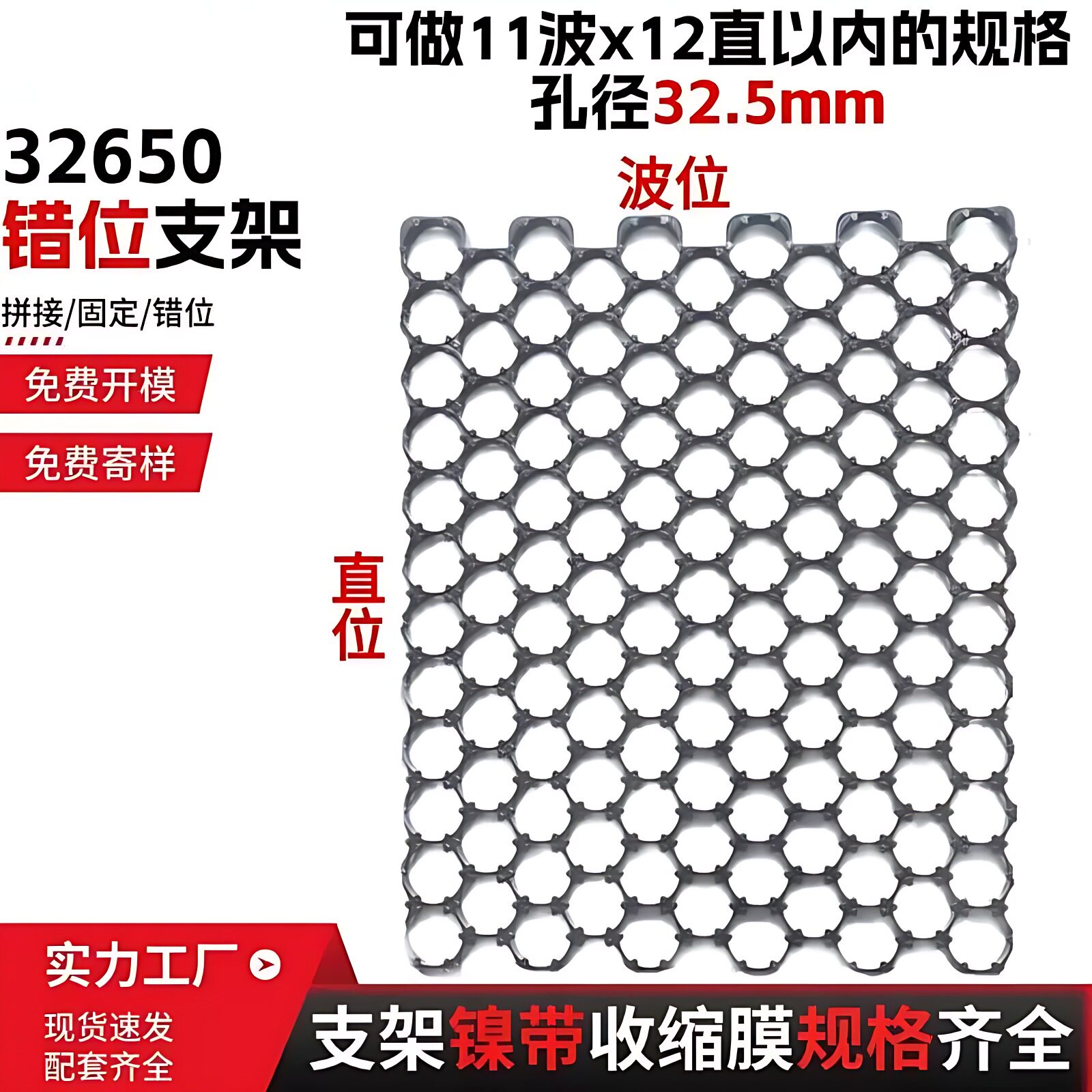 32650锂电池错位支架锂电池支架错位支架孔径32.5mm间距33.2mm