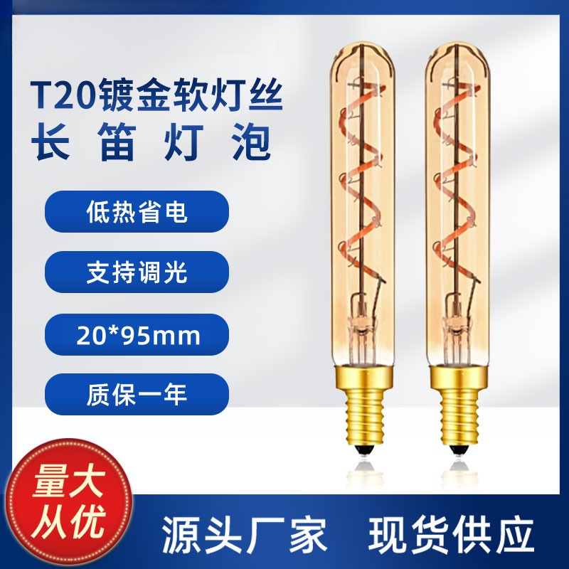 T20长款管状爱迪生灯泡E12E14