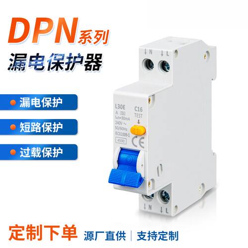 18模数双进出DPN漏电保护器RCBO