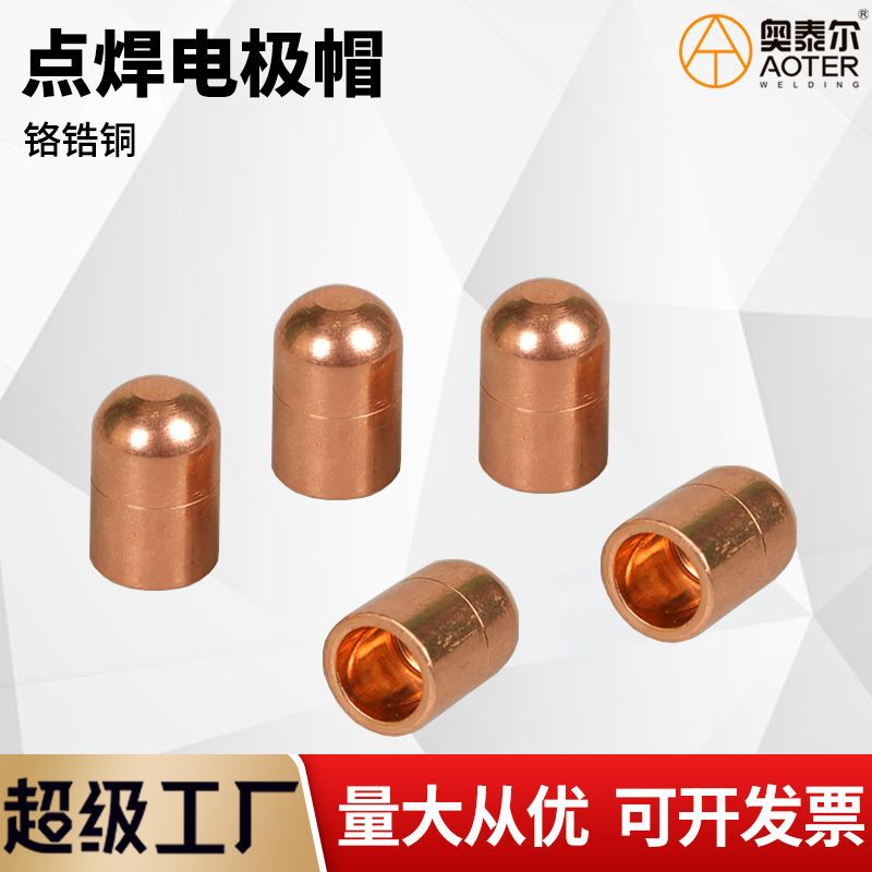 点焊铬锆铜电极帽点焊机电极16*