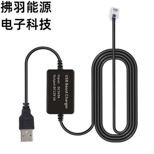 供应USB升压线5V9V转12V RJ11探测雷达汽车行车记录仪降压电源线