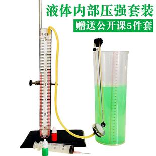 微小压强计 液体内部压强探头实验器玻璃U形管透明盛液筒物理器材