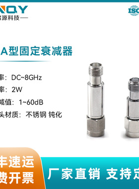 XINQY 6GHz/8GHz SMA型固定衰减器 2W大功率 1dB~60dB可选 5G测试