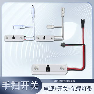 12V手扫感应开关浴室橱柜感应器低压LED免焊灯带控制中山电源套装