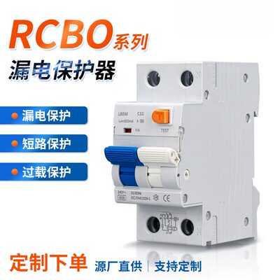 新款电磁式RCBO漏电保护器一体式