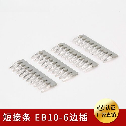直供EB10-6边插式短接件UK2.5B