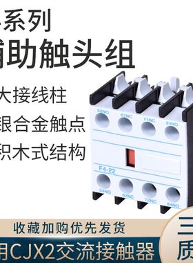 F4辅助触头触点 LA1-DN F4 11 20 02 22 31 13 40 04 CJX2顶装
