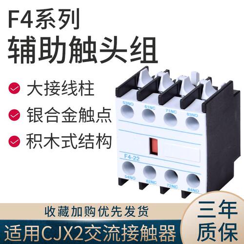 F4辅助触头触点LA1-DN1120022231