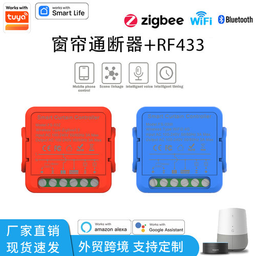 涂鸦WiFi智能家居窗帘通断器模块