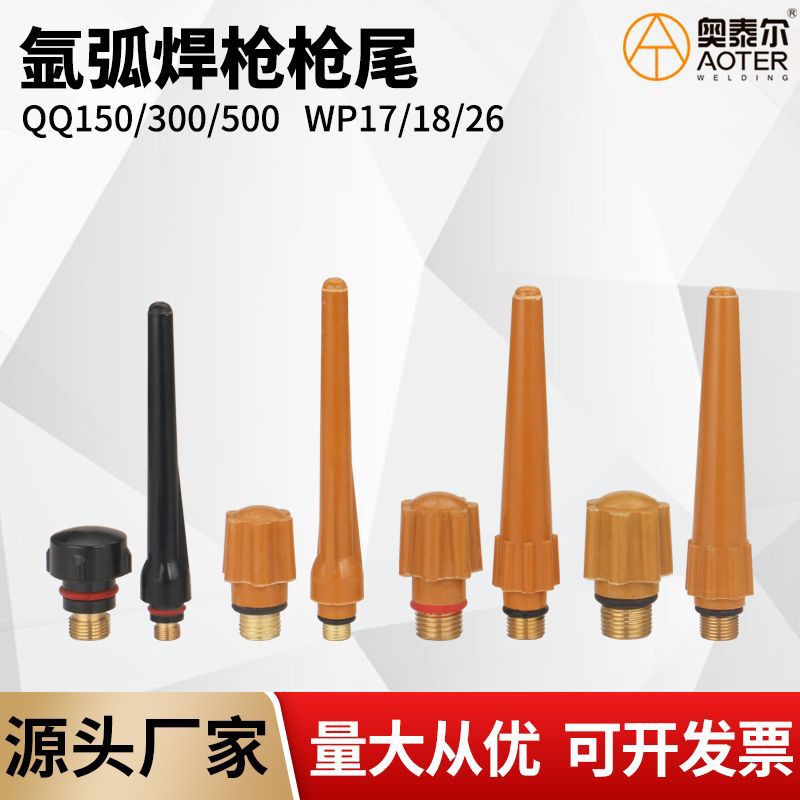 氩弧焊枪QQ150/300500WP171826