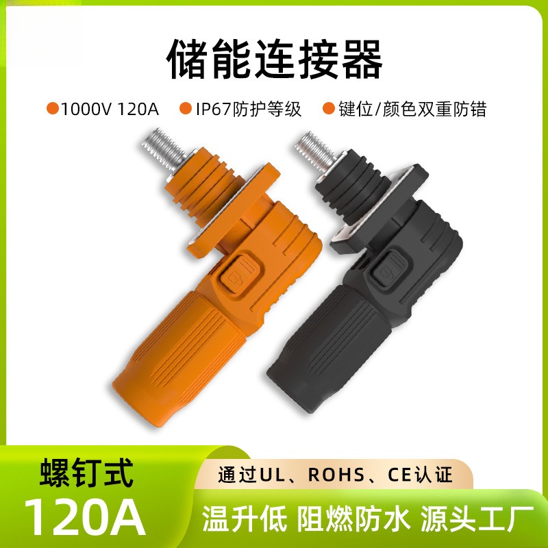 70a100a120a电流高压储能连接器