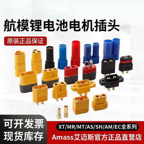 艾迈斯Amass正品全系列XT30XT60