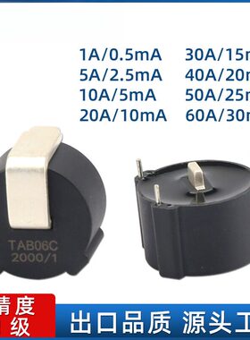 TAB06C微型电流互感器-20A/10mA交流大电流高精度直插式2000/1