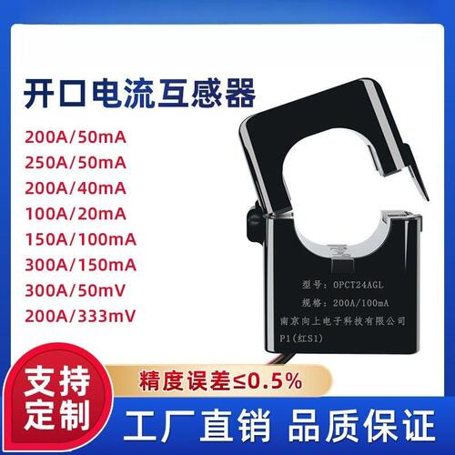 OPCT24AL开口式电流互感器卡扣式
