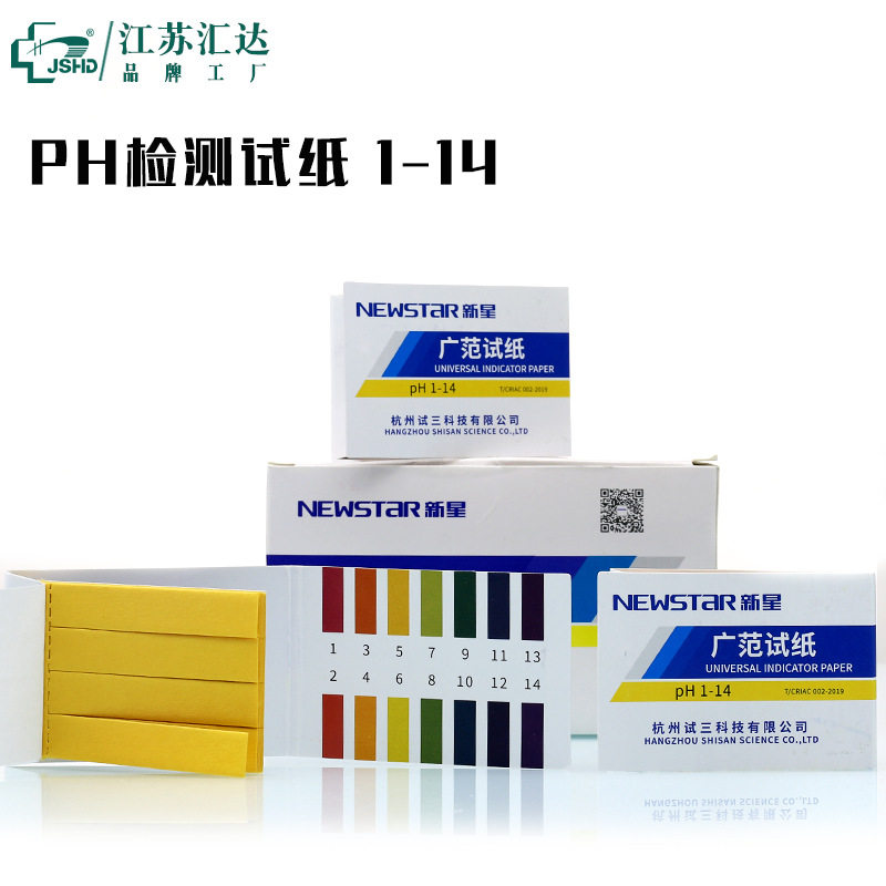 新星ph试纸测试酸碱度鱼缸水质羊水尿液化妆品酵素检测广泛范试纸