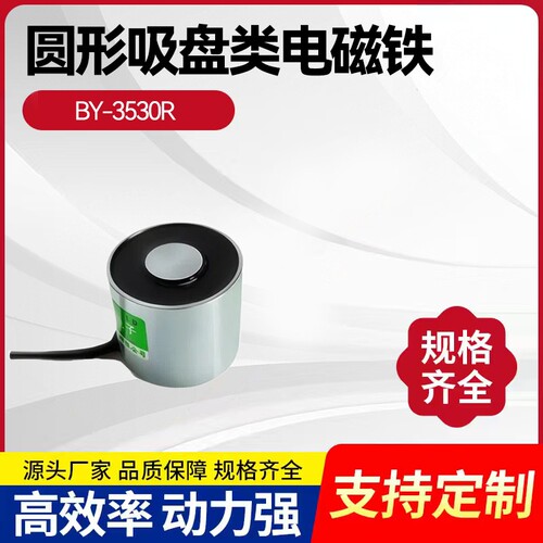 BY-3530R圆形吸盘电磁铁三辊闸