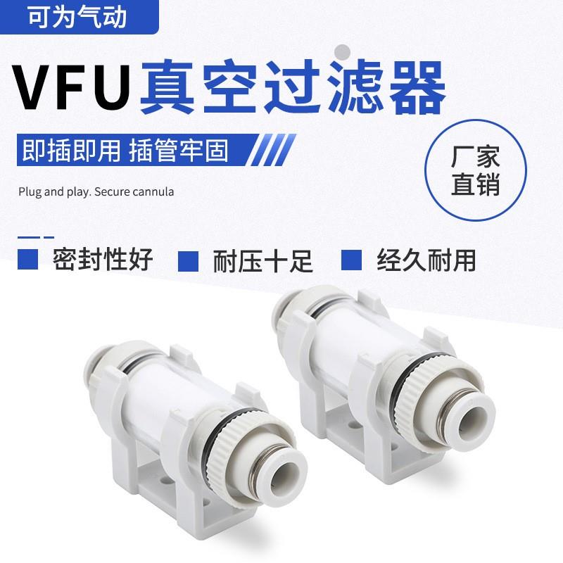 VFU真空过滤器管道式空气滤器VFU02-44P VFU02-66P VFU03-88P