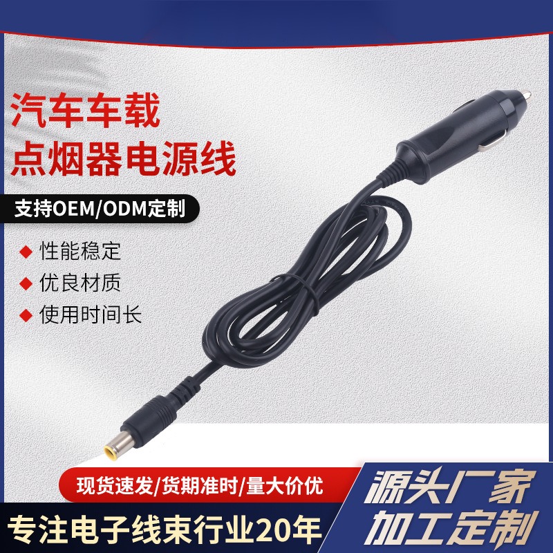 车载点烟器公头转DC7909电源