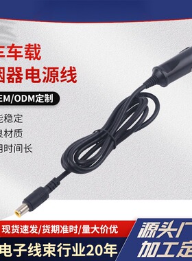 车载点烟器公头转DC7909公头电源连接线户外移储能电源充电线