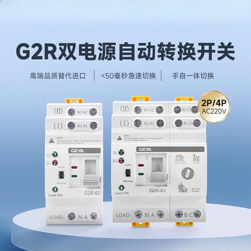 GEYA格亚G2R4P双电源自动转换